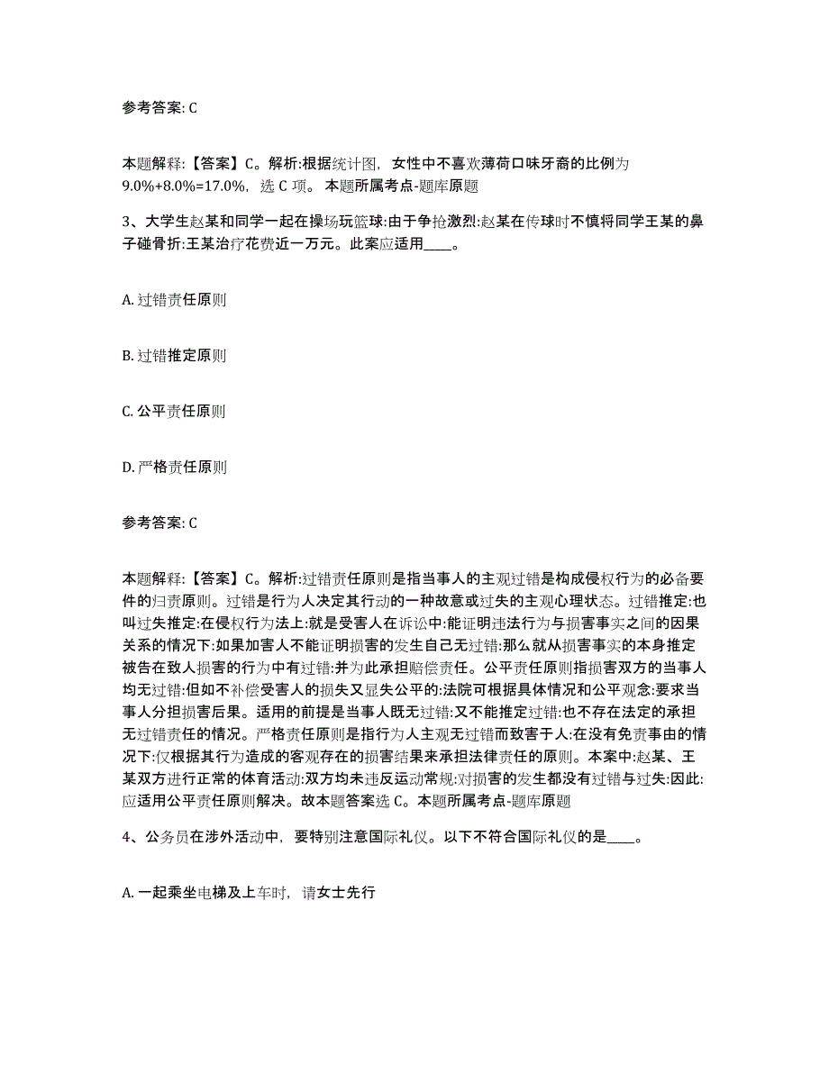 备考2025河南省濮阳市网格员招聘考前冲刺试卷A卷含答案_第2页