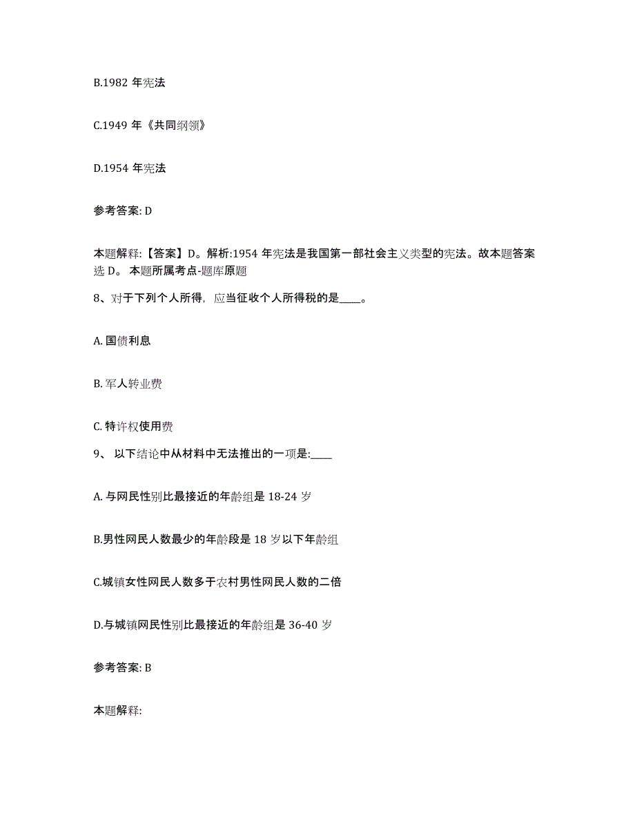 备考2025河南省濮阳市网格员招聘考前冲刺试卷A卷含答案_第4页