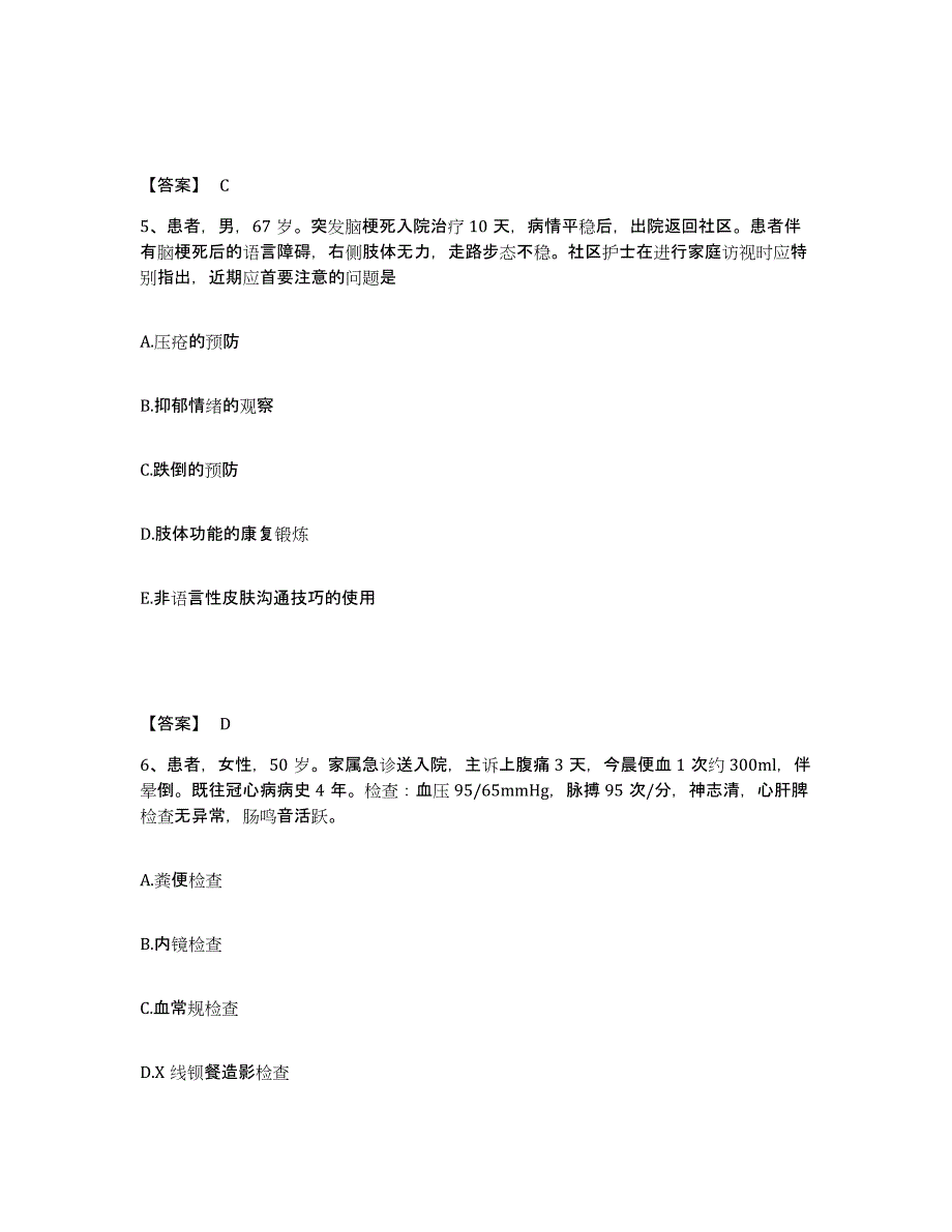 备考2025陕西省西安市碑林区东大街医院执业护士资格考试模拟题库及答案_第3页