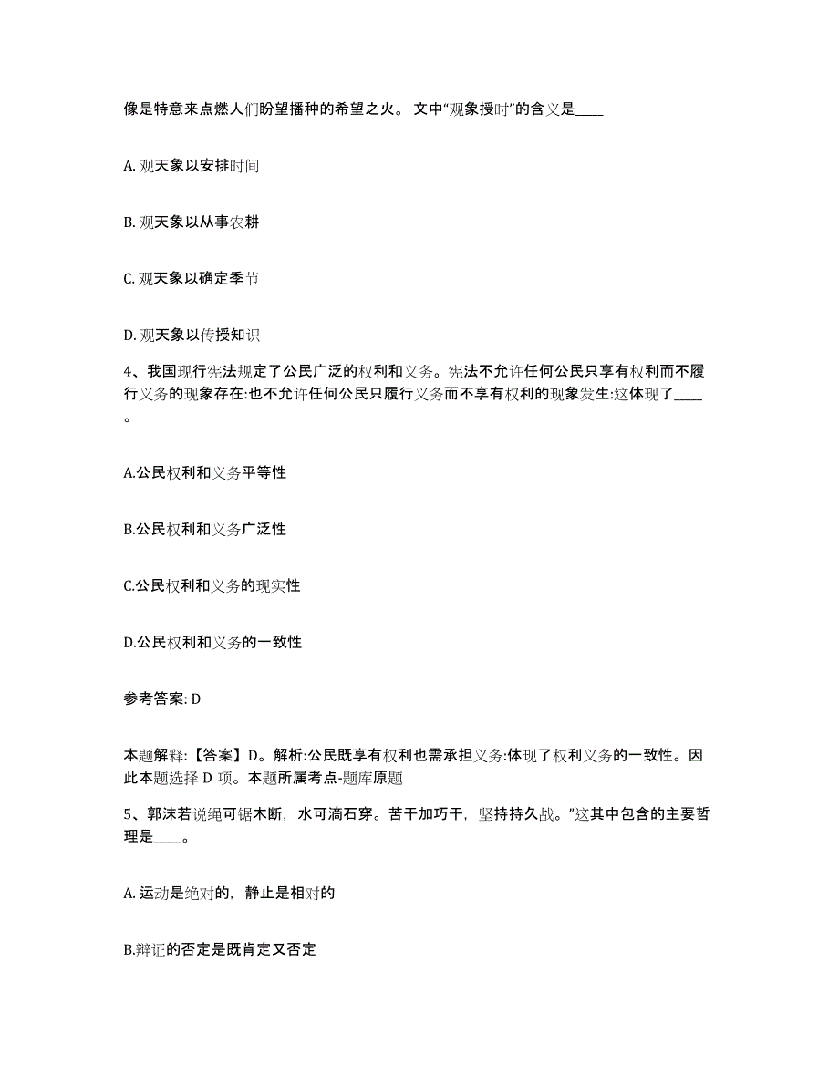 备考2025江西省新余市分宜县网格员招聘考试题库_第2页