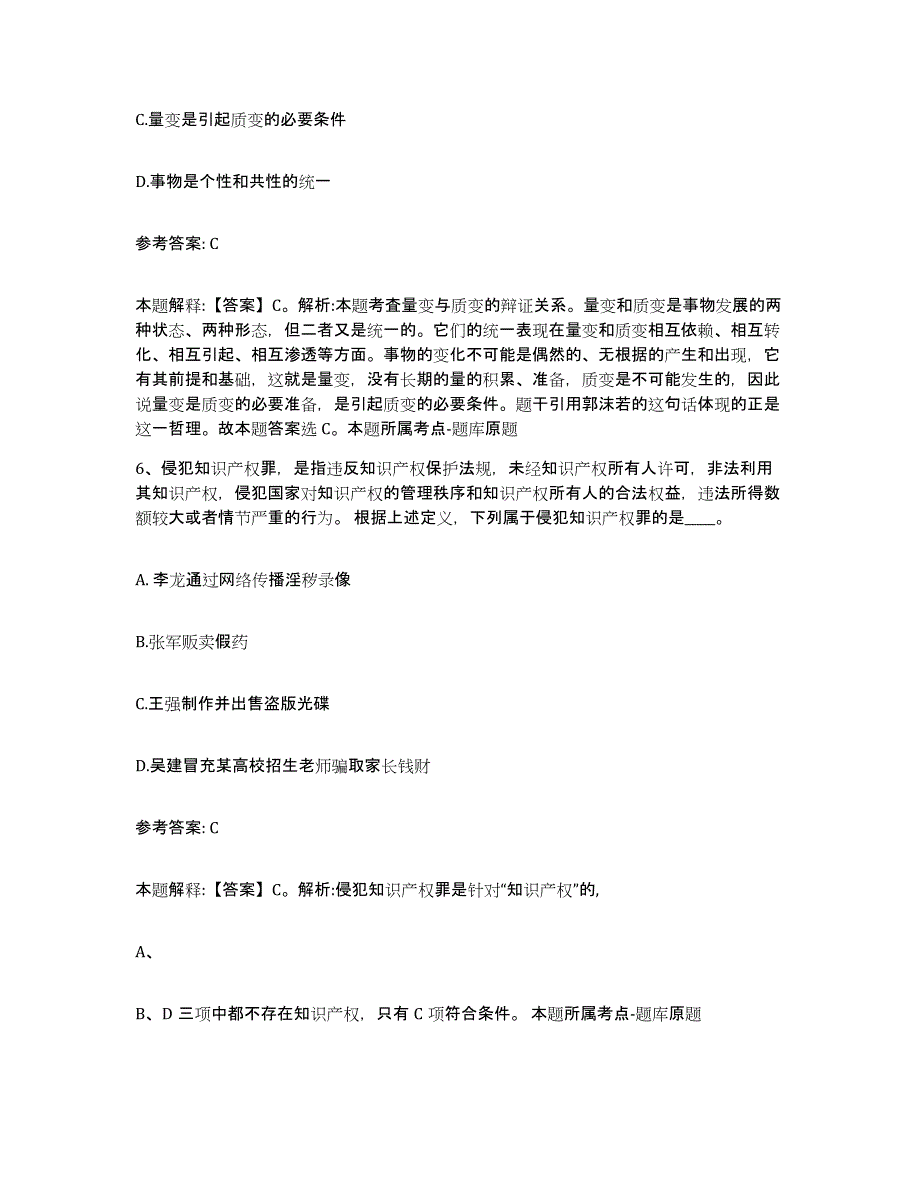 备考2025江西省新余市分宜县网格员招聘考试题库_第3页