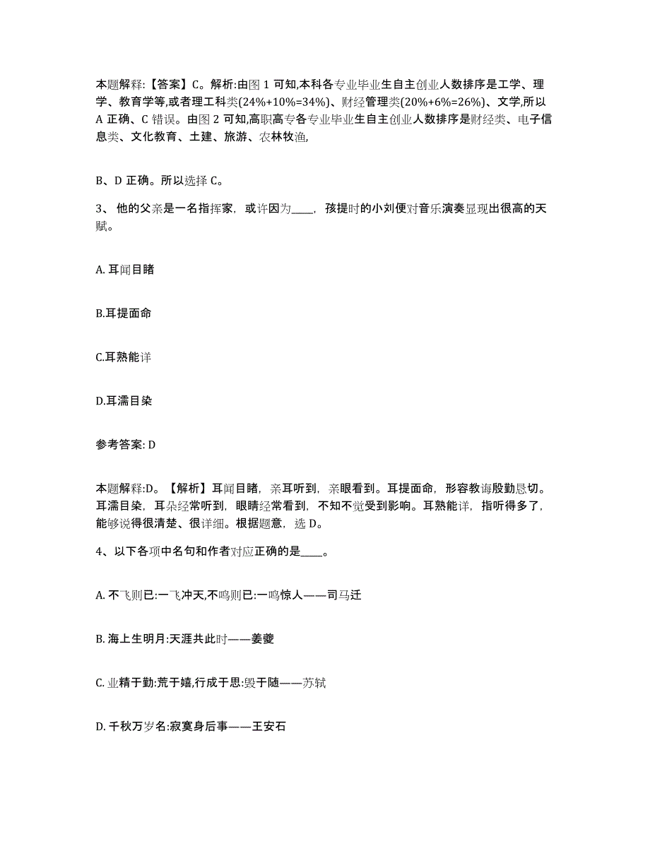 备考2025北京市大兴区网格员招聘模考预测题库(夺冠系列)_第2页