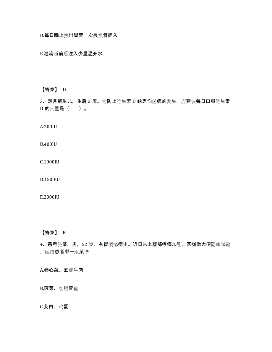 备考2025陕西省长安县西安长安秦通医院执业护士资格考试通关题库(附答案)_第2页