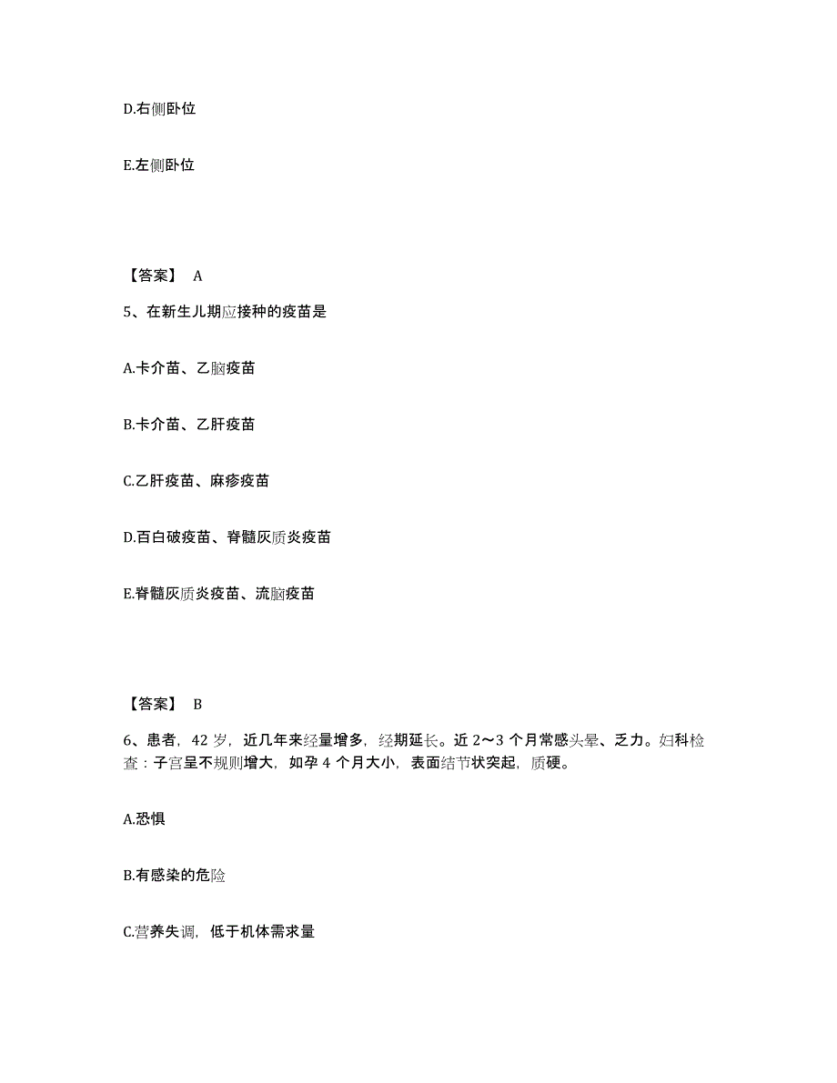 备考2025陕西省西安市未央区中医院执业护士资格考试试题及答案_第3页