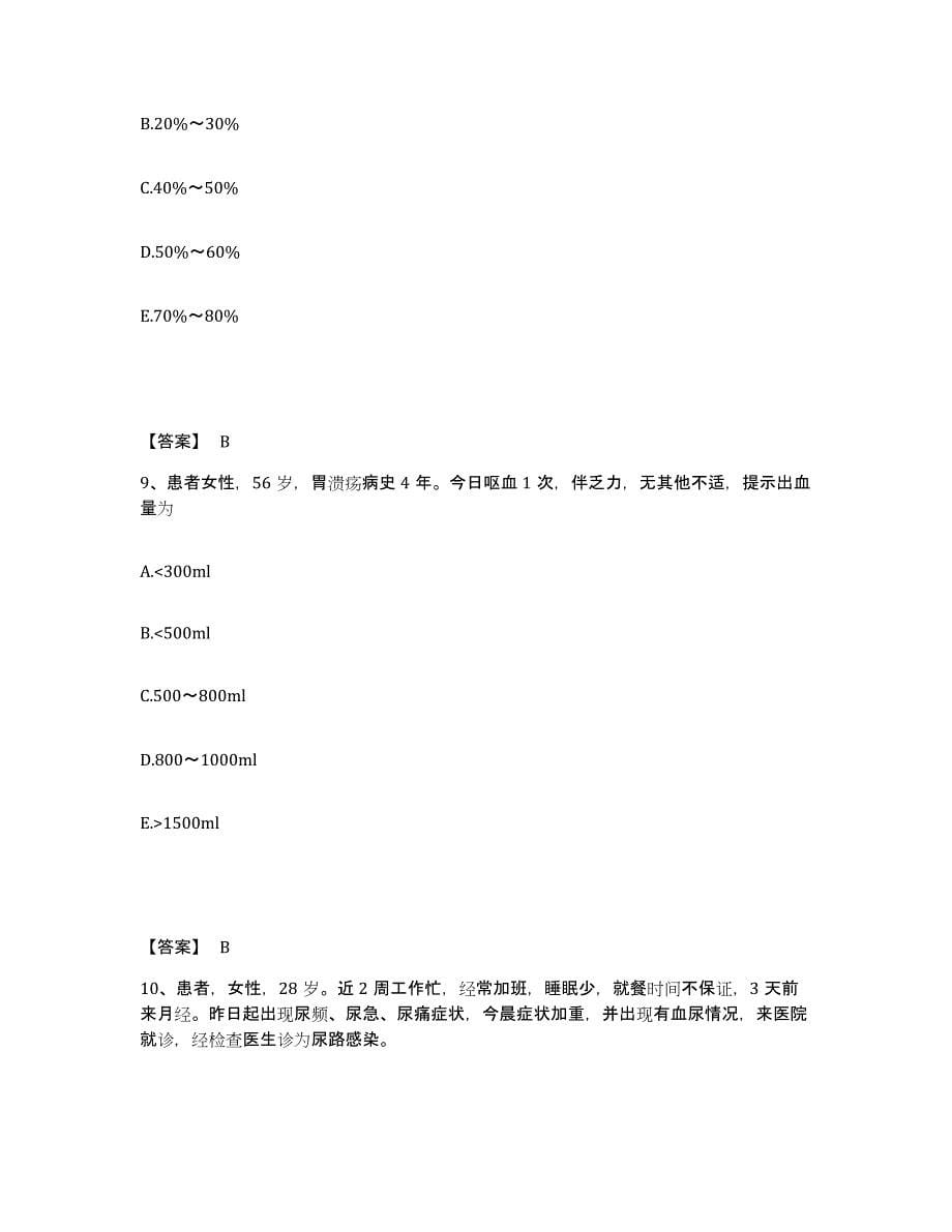 备考2025黑龙江泰来县泰来汽车厂医院执业护士资格考试考前冲刺模拟试卷A卷含答案_第5页