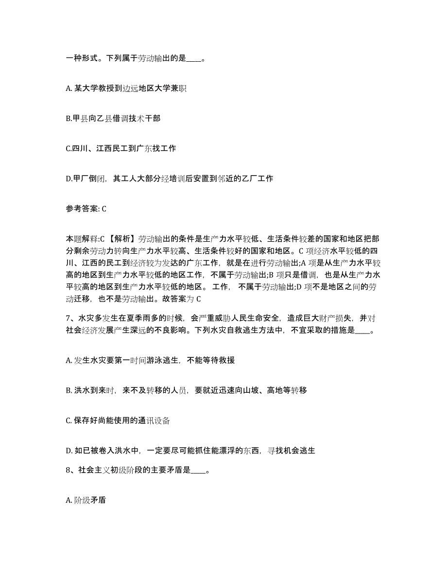 备考2025河北省唐山市网格员招聘题库练习试卷A卷附答案_第4页