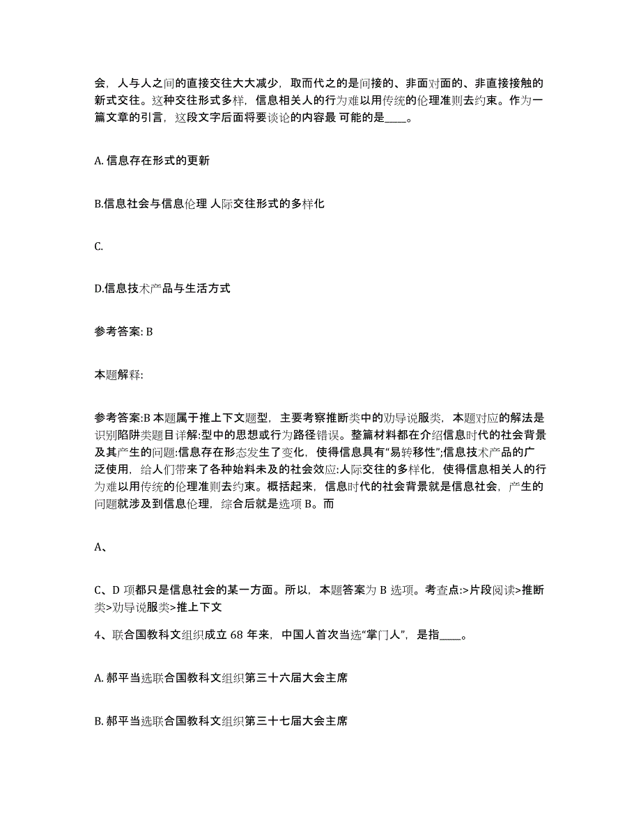 备考2025云南省思茅市孟连傣族拉祜族佤族自治县网格员招聘全真模拟考试试卷A卷含答案_第2页