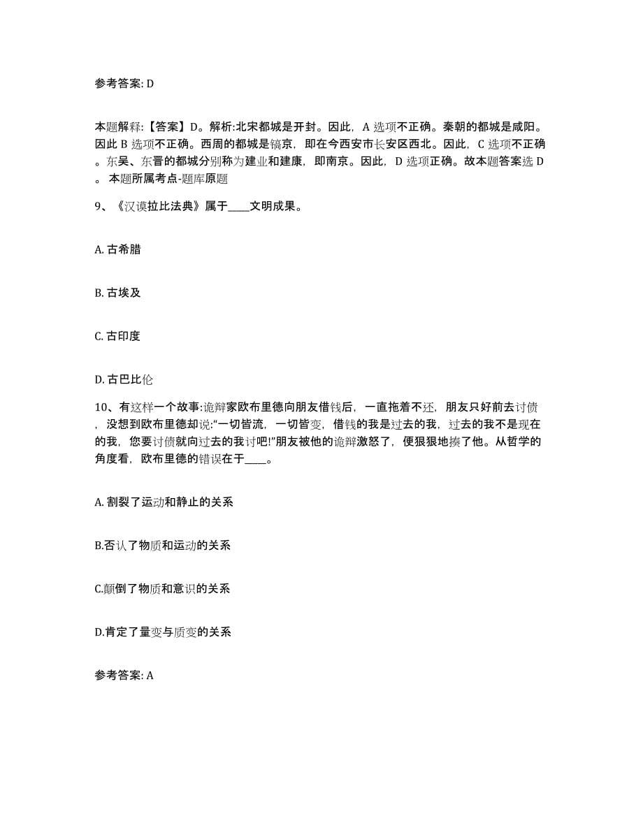 备考2025云南省思茅市孟连傣族拉祜族佤族自治县网格员招聘全真模拟考试试卷A卷含答案_第5页