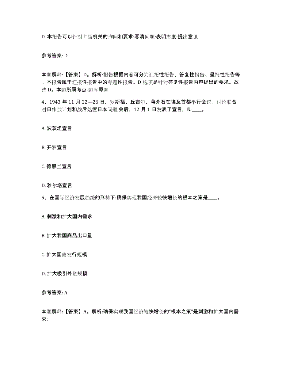 备考2025安徽省安庆市望江县网格员招聘通关考试题库带答案解析_第2页