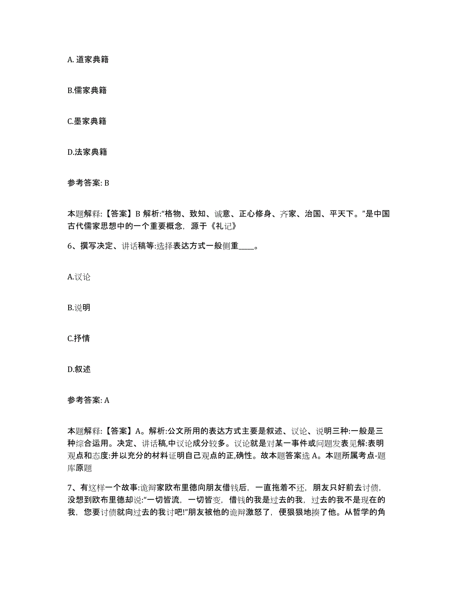 备考2025广东省湛江市雷州市网格员招聘押题练习试卷B卷附答案_第3页