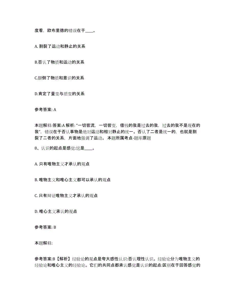 备考2025广东省湛江市雷州市网格员招聘押题练习试卷B卷附答案_第4页