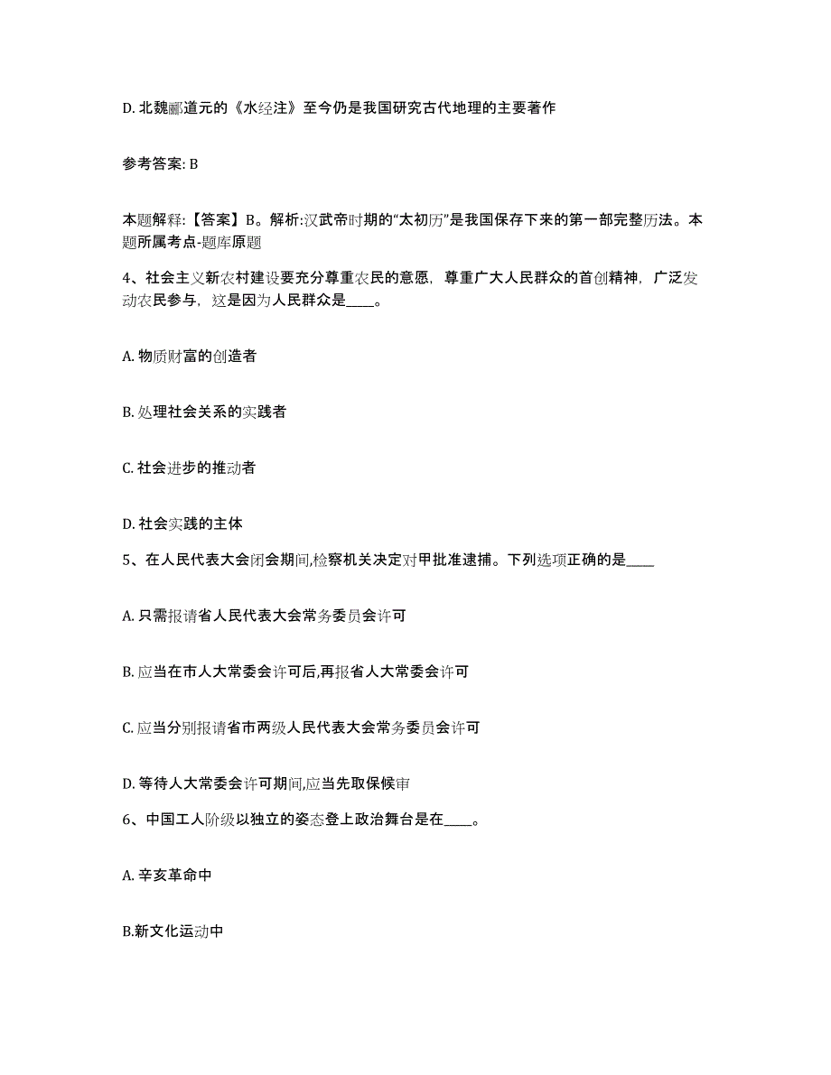 备考2025山西省大同市南郊区网格员招聘通关提分题库及完整答案_第2页