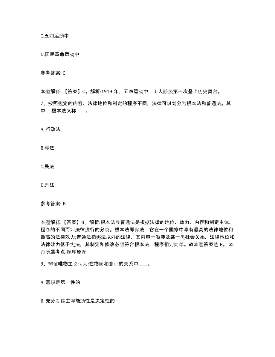 备考2025山西省大同市南郊区网格员招聘通关提分题库及完整答案_第3页