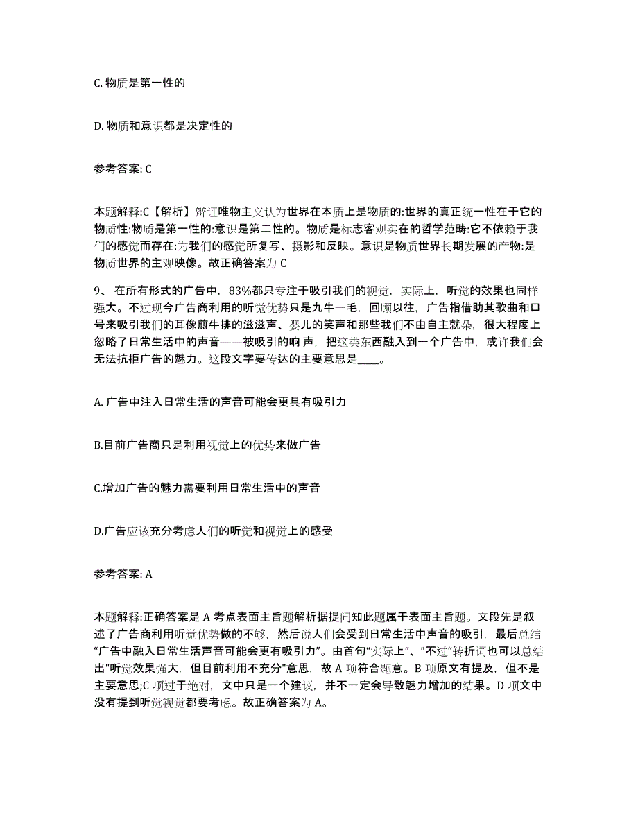 备考2025山西省大同市南郊区网格员招聘通关提分题库及完整答案_第4页