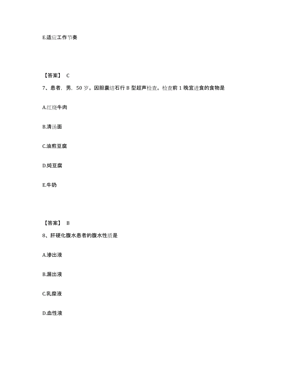 备考2025陕西省洛川县医院执业护士资格考试考前冲刺试卷B卷含答案_第4页