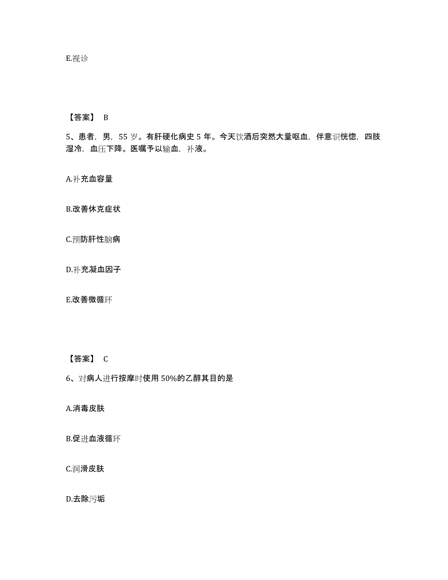 备考2025陕西省礼泉县精神病医院执业护士资格考试自我检测试卷B卷附答案_第3页