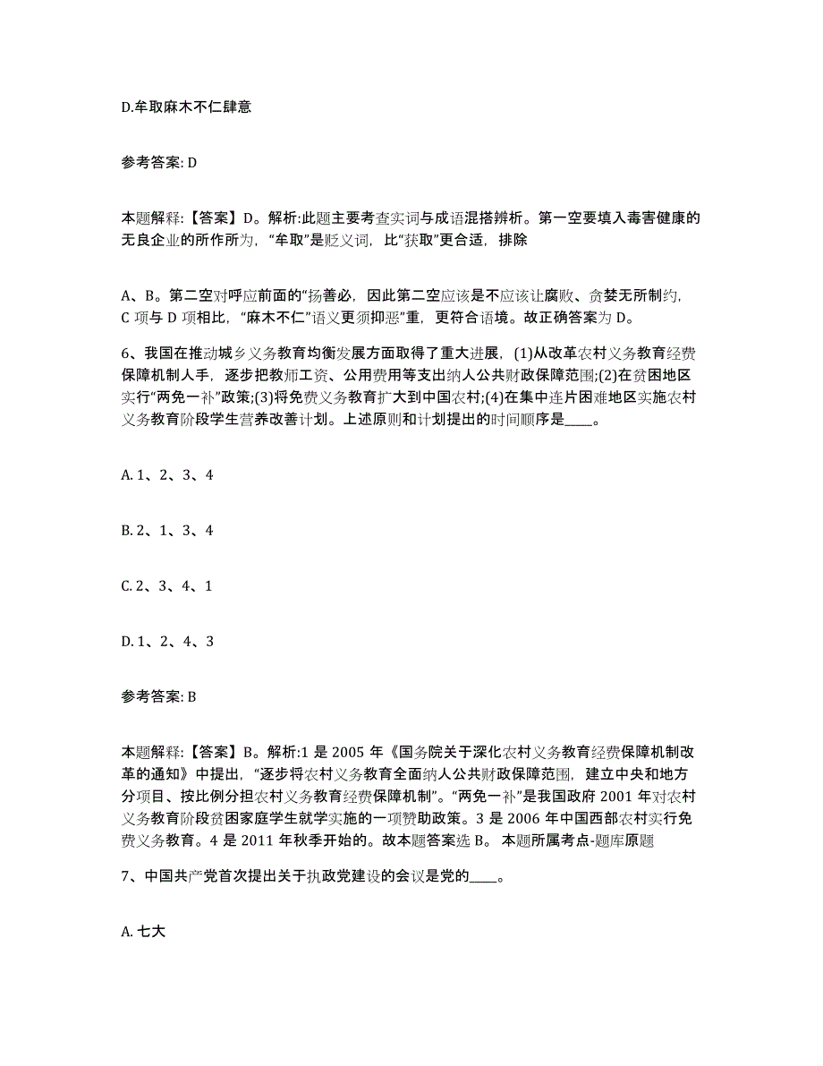 备考2025河南省周口市鹿邑县网格员招聘能力测试试卷B卷附答案_第3页