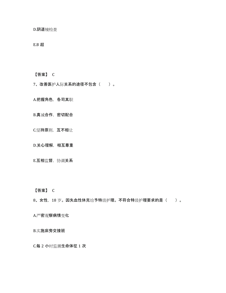 备考2025陕西省咸阳市雨茂医院执业护士资格考试模拟考试试卷A卷含答案_第4页