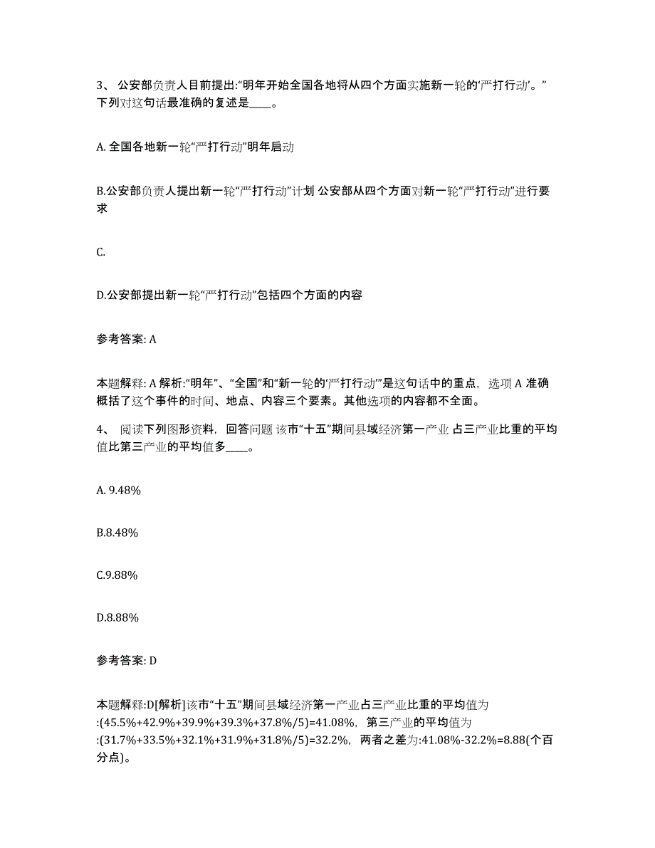 备考2025云南省保山市腾冲县网格员招聘通关考试题库带答案解析_第2页