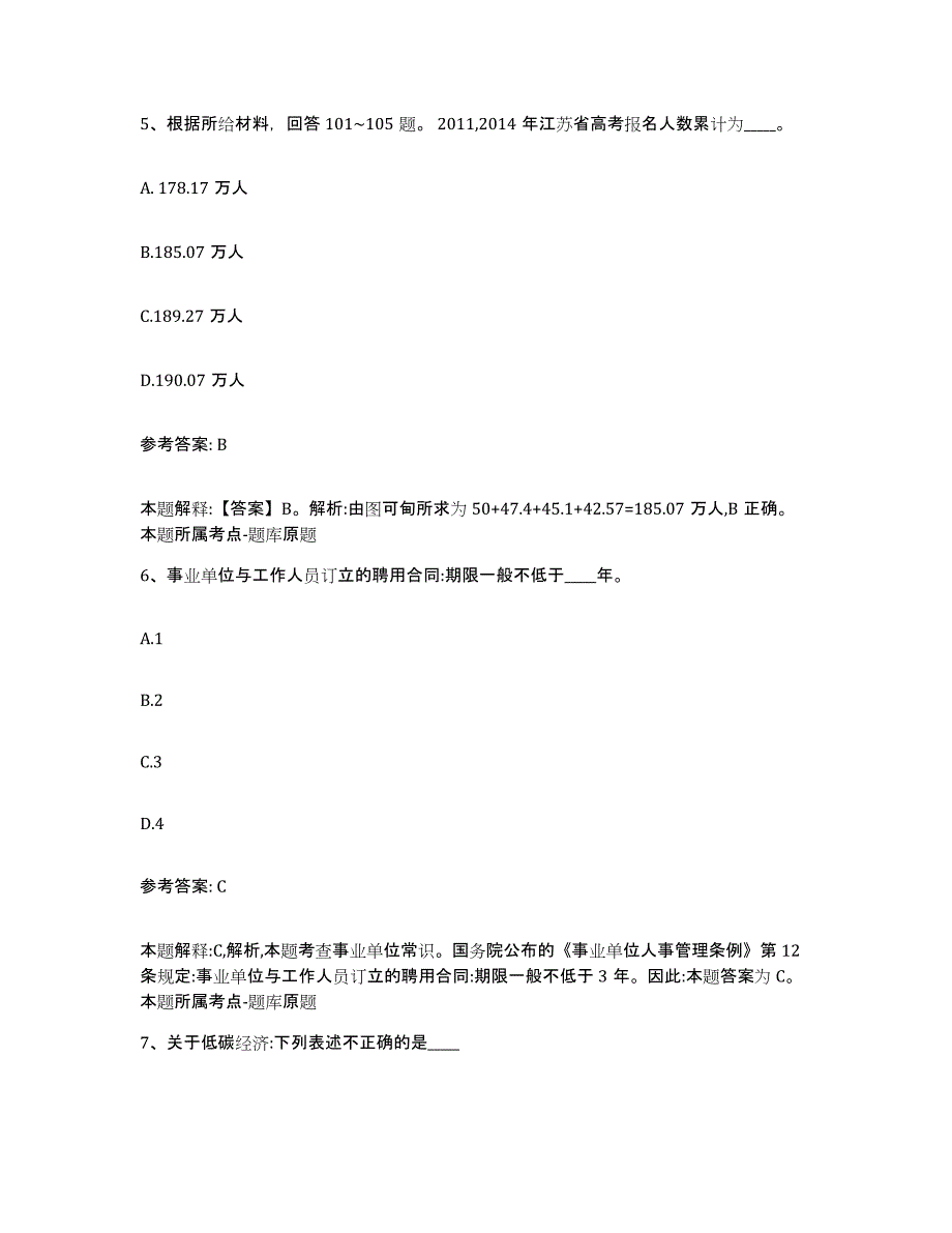 备考2025云南省保山市腾冲县网格员招聘通关考试题库带答案解析_第3页