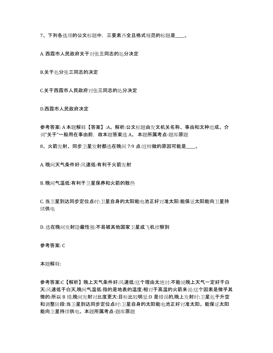 备考2025河南省驻马店市网格员招聘模拟考试试卷B卷含答案_第3页