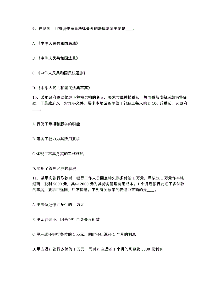 备考2025河南省驻马店市网格员招聘模拟考试试卷B卷含答案_第4页