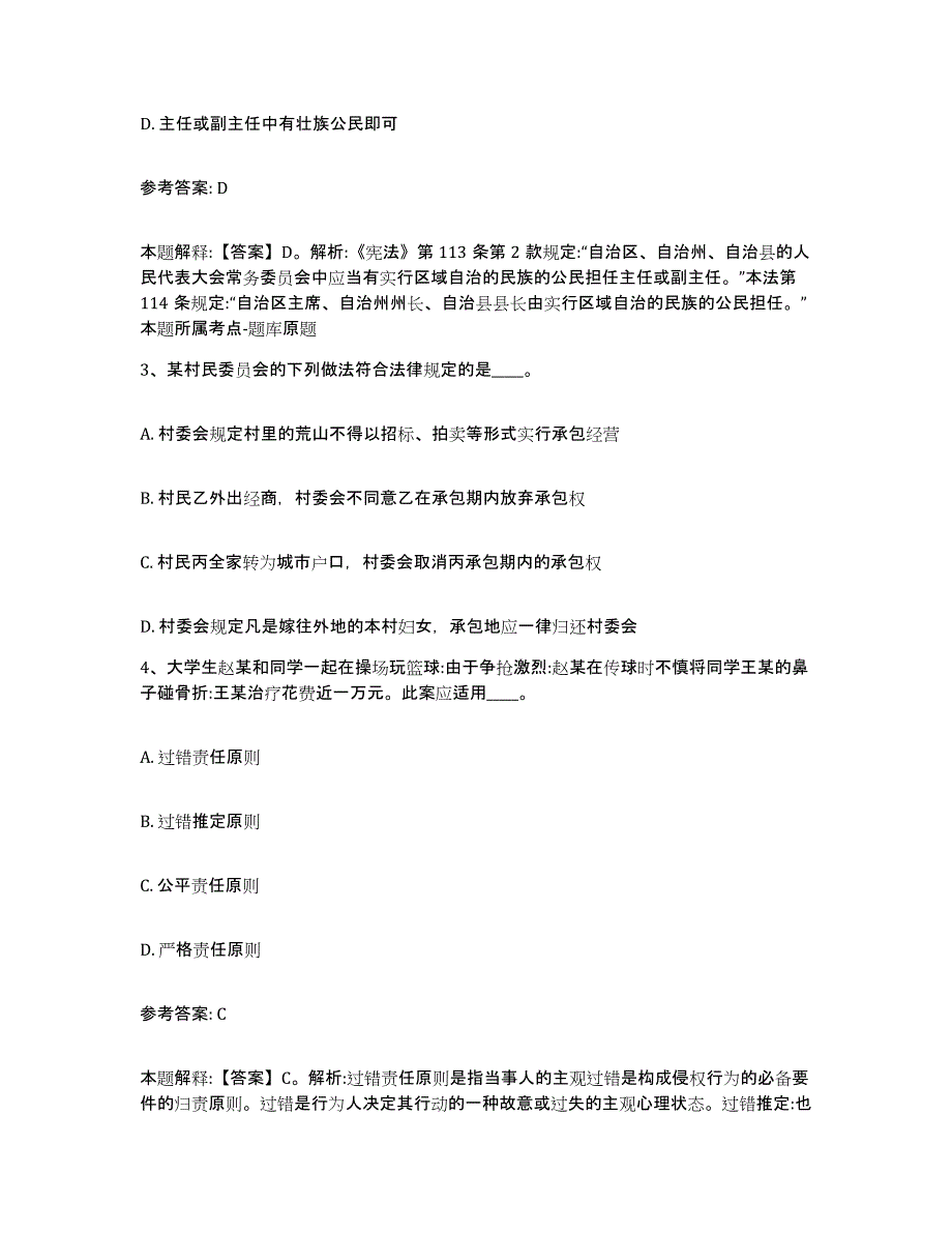 备考2025内蒙古自治区呼伦贝尔市阿荣旗网格员招聘题库综合试卷A卷附答案_第2页