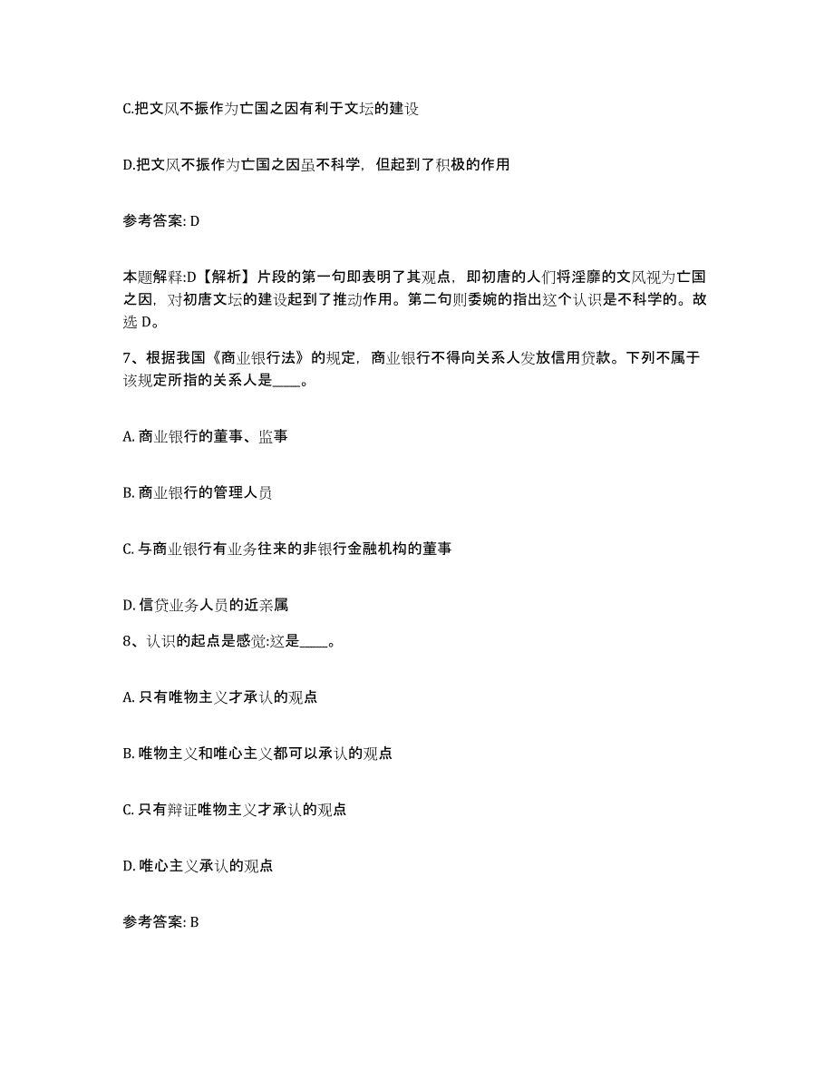 备考2025云南省怒江傈僳族自治州网格员招聘真题练习试卷A卷附答案_第3页