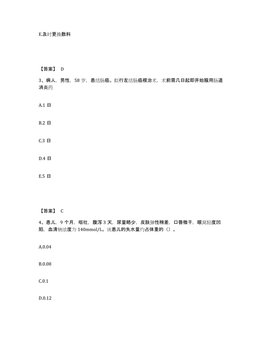 备考2025陕西省绥德县榆林市第一医院执业护士资格考试模拟题库及答案_第2页