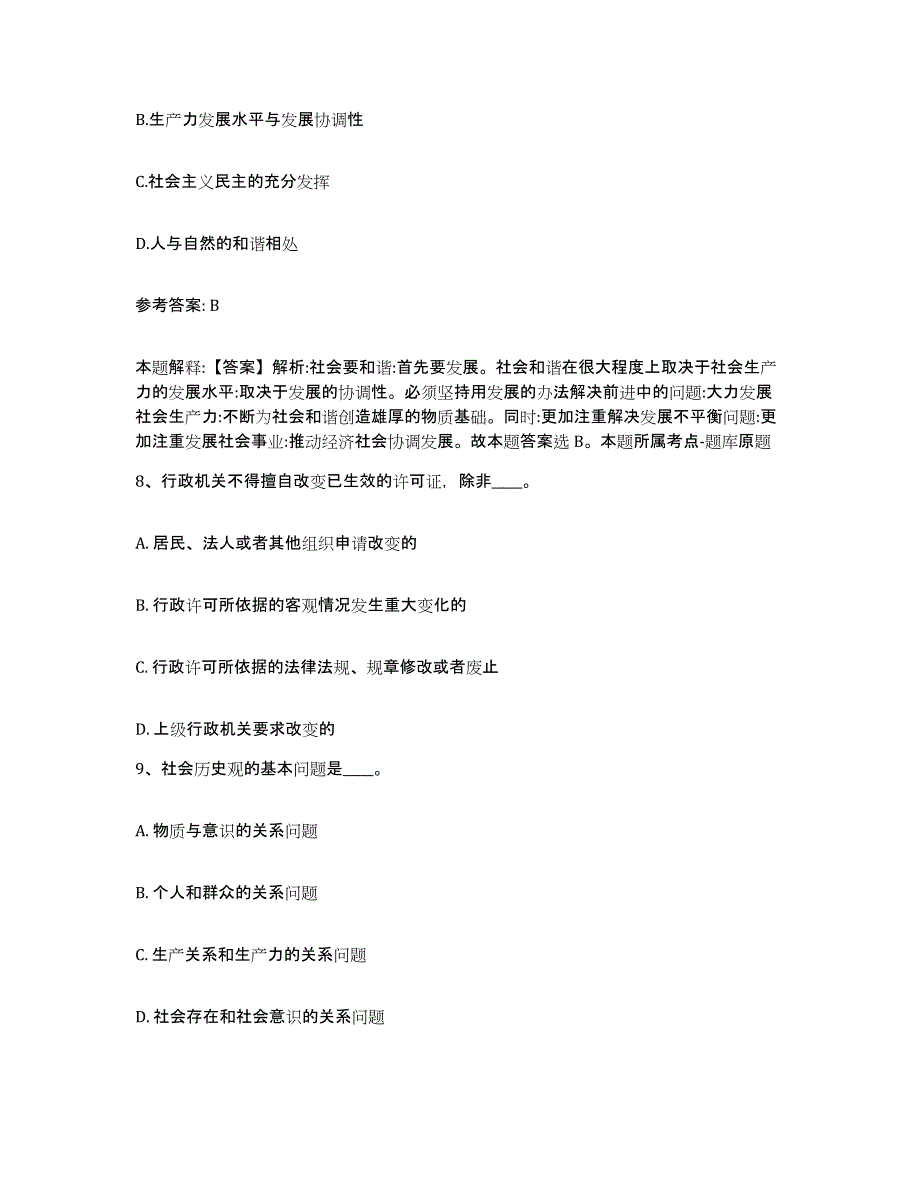 备考2025江苏省盐城市东台市网格员招聘能力提升试卷B卷附答案_第4页