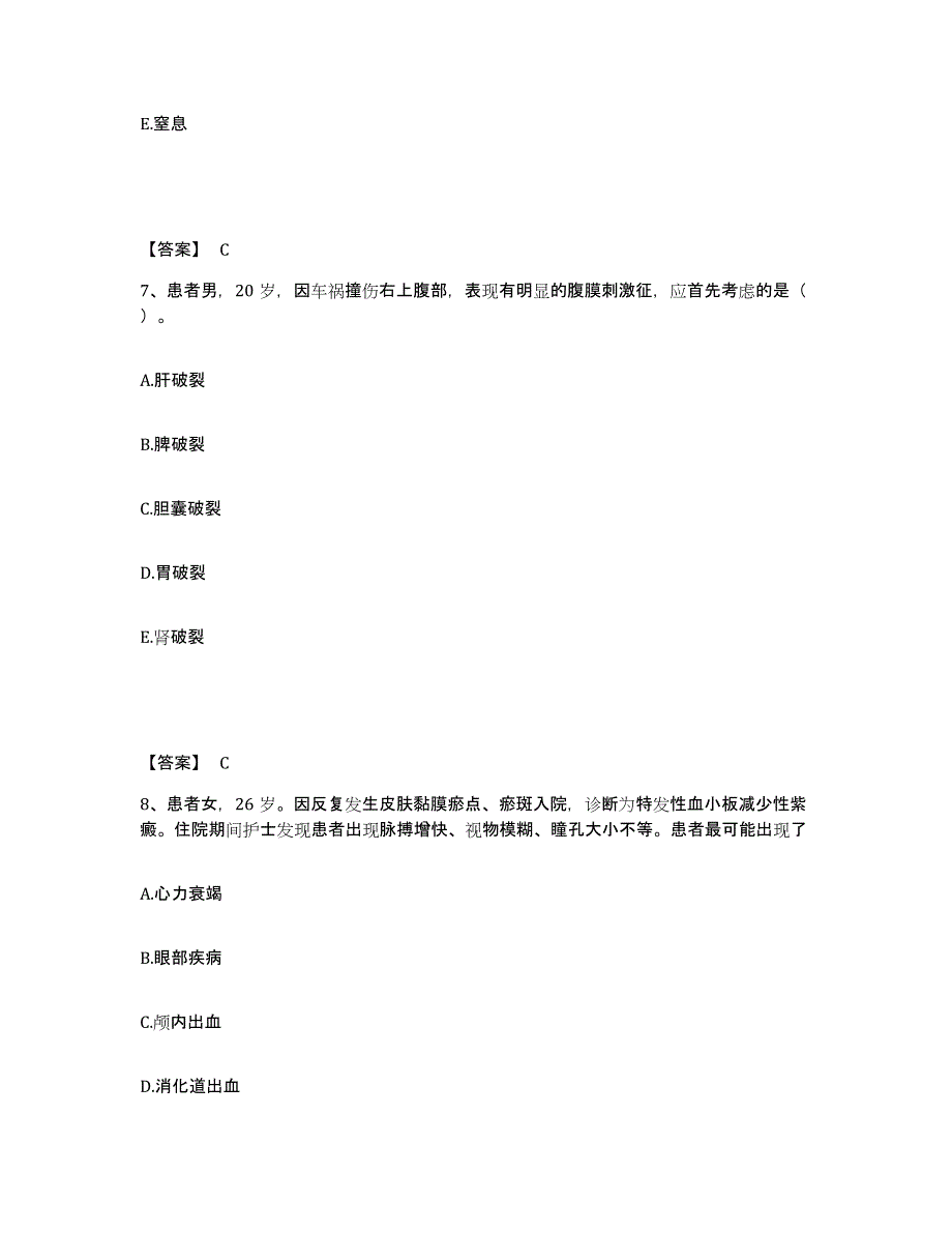 备考2025黑龙江林口县中医院执业护士资格考试通关提分题库(考点梳理)_第4页