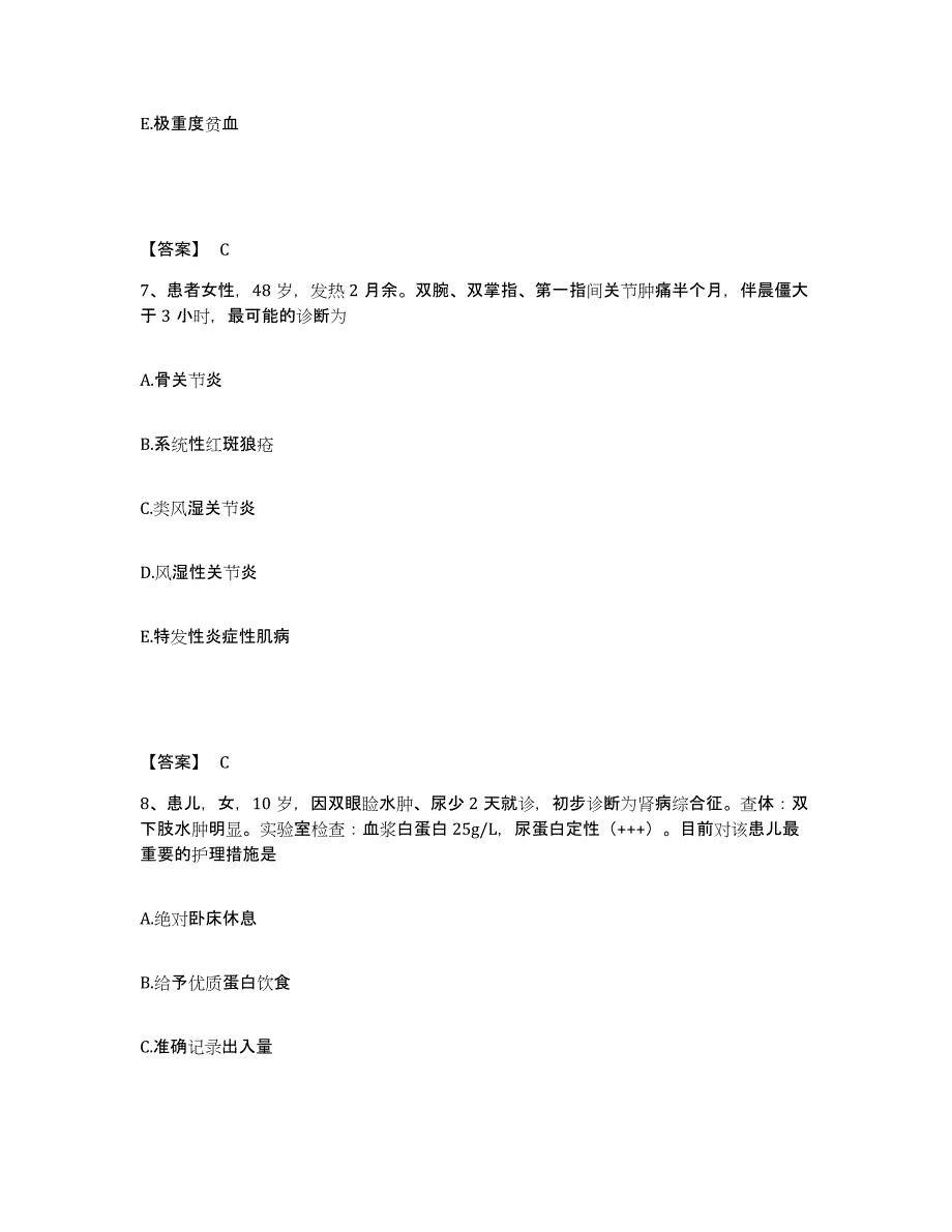 备考2025陕西省西安市亚西光电仪器厂职工医院执业护士资格考试综合练习试卷B卷附答案_第4页