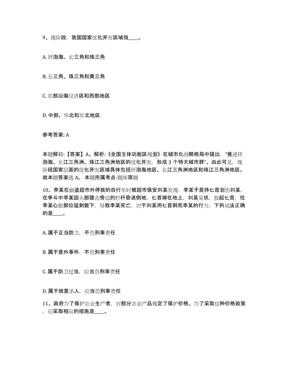 备考2025安徽省六安市霍邱县网格员招聘考前练习题及答案_第5页