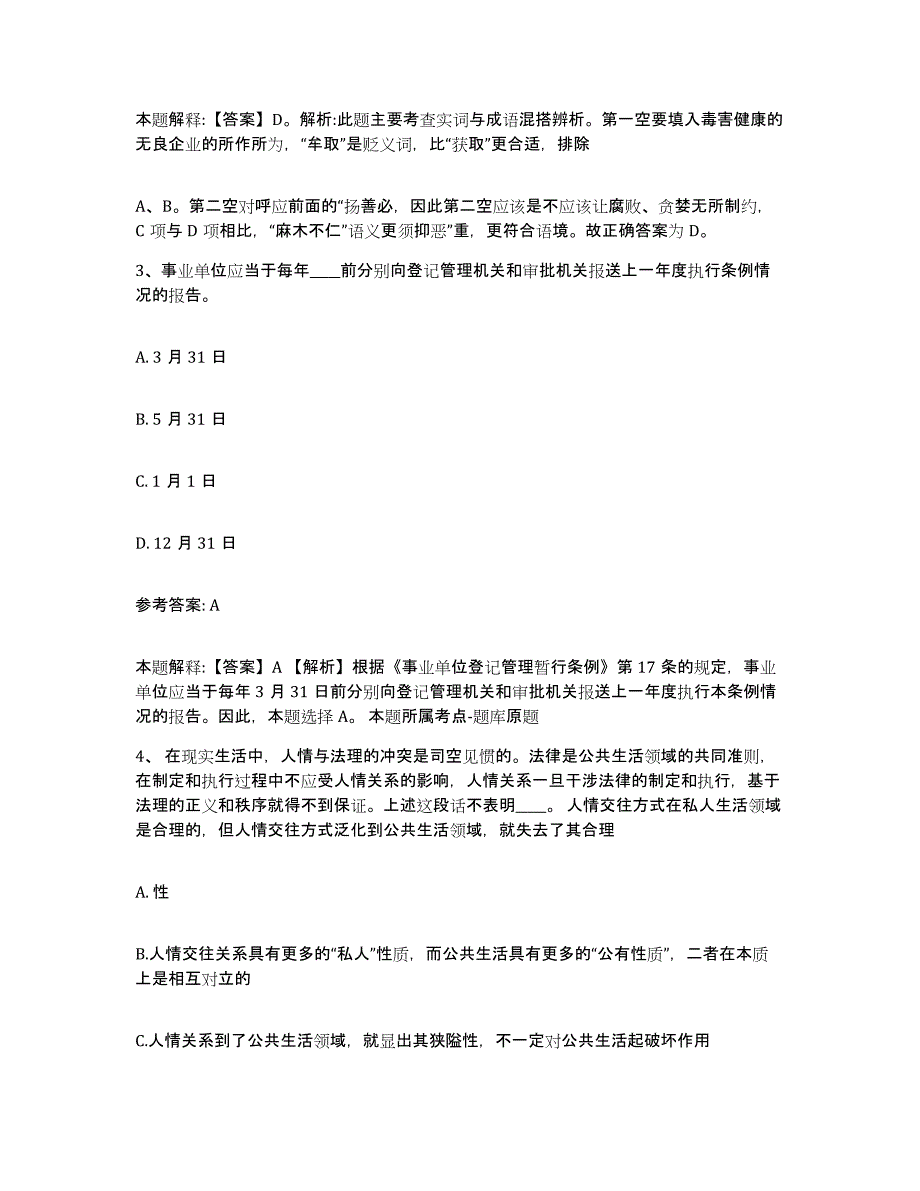 备考2025河南省驻马店市正阳县网格员招聘押题练习试题A卷含答案_第2页