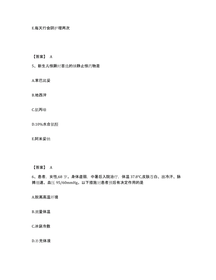 备考2025青海省兴海县医院执业护士资格考试过关检测试卷B卷附答案_第3页