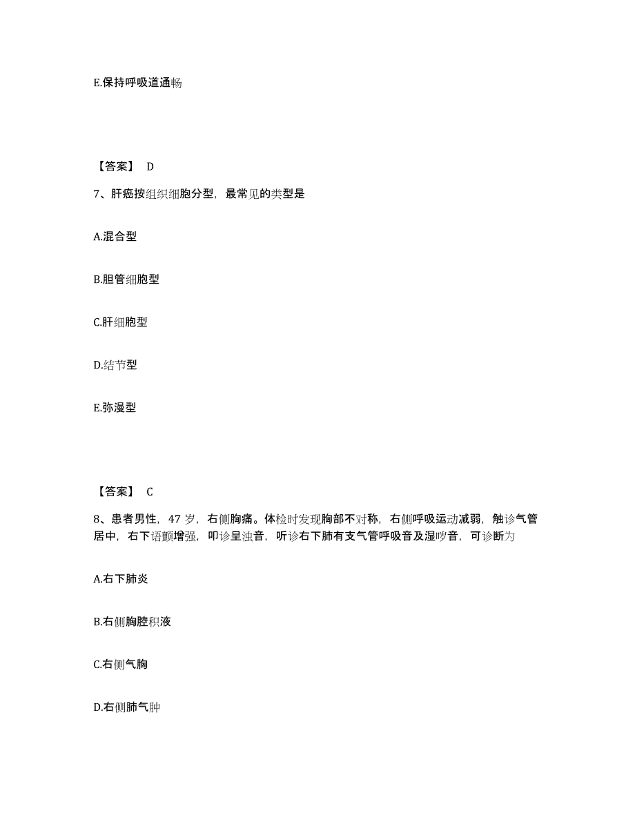 备考2025青海省兴海县医院执业护士资格考试过关检测试卷B卷附答案_第4页