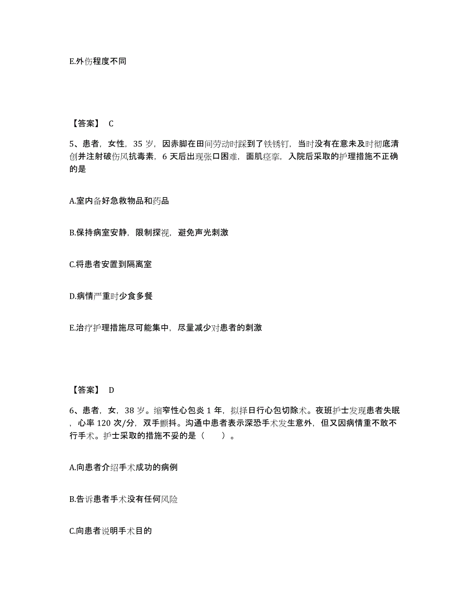 备考2025陕西省商南县人民医院执业护士资格考试题库综合试卷B卷附答案_第3页