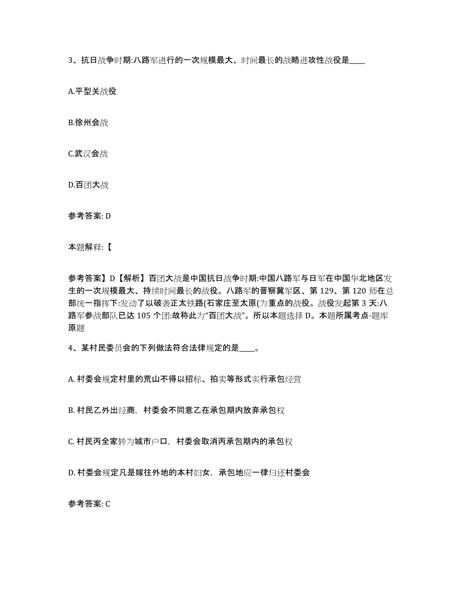 备考2025浙江省杭州市余杭区网格员招聘通关考试题库带答案解析_第2页