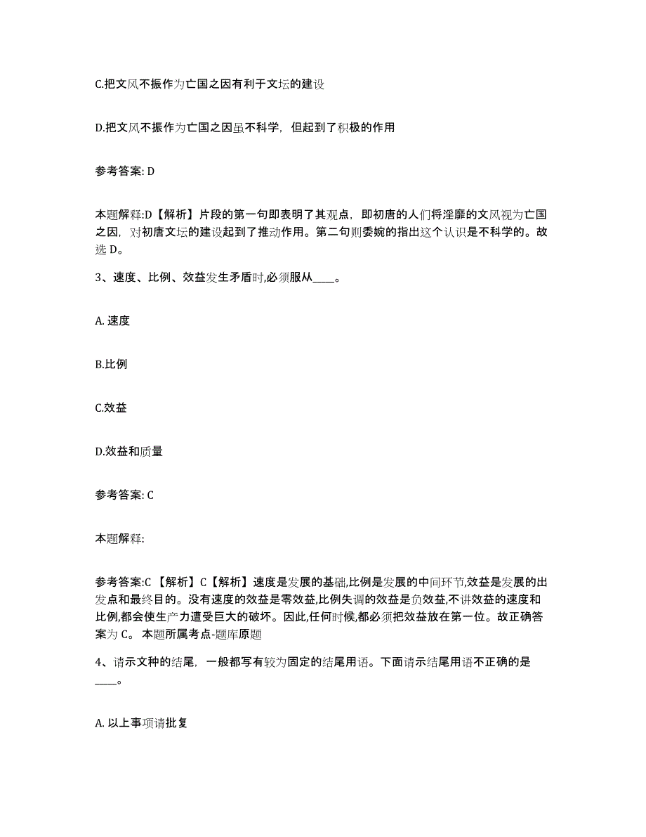 备考2025云南省德宏傣族景颇族自治州瑞丽市网格员招聘过关检测试卷B卷附答案_第2页