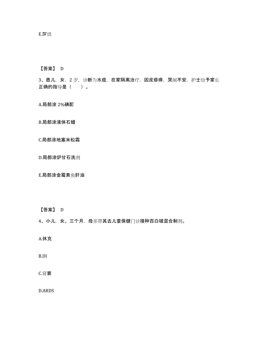 备考2025黑龙江大庆市第七医院执业护士资格考试题库练习试卷A卷附答案_第2页