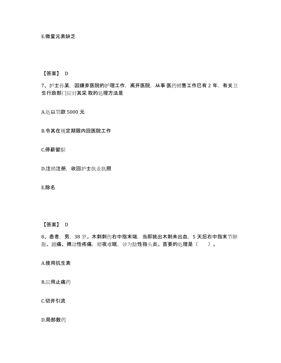 备考2025陕西省高陵县光达眼病医院执业护士资格考试强化训练试卷A卷附答案_第4页