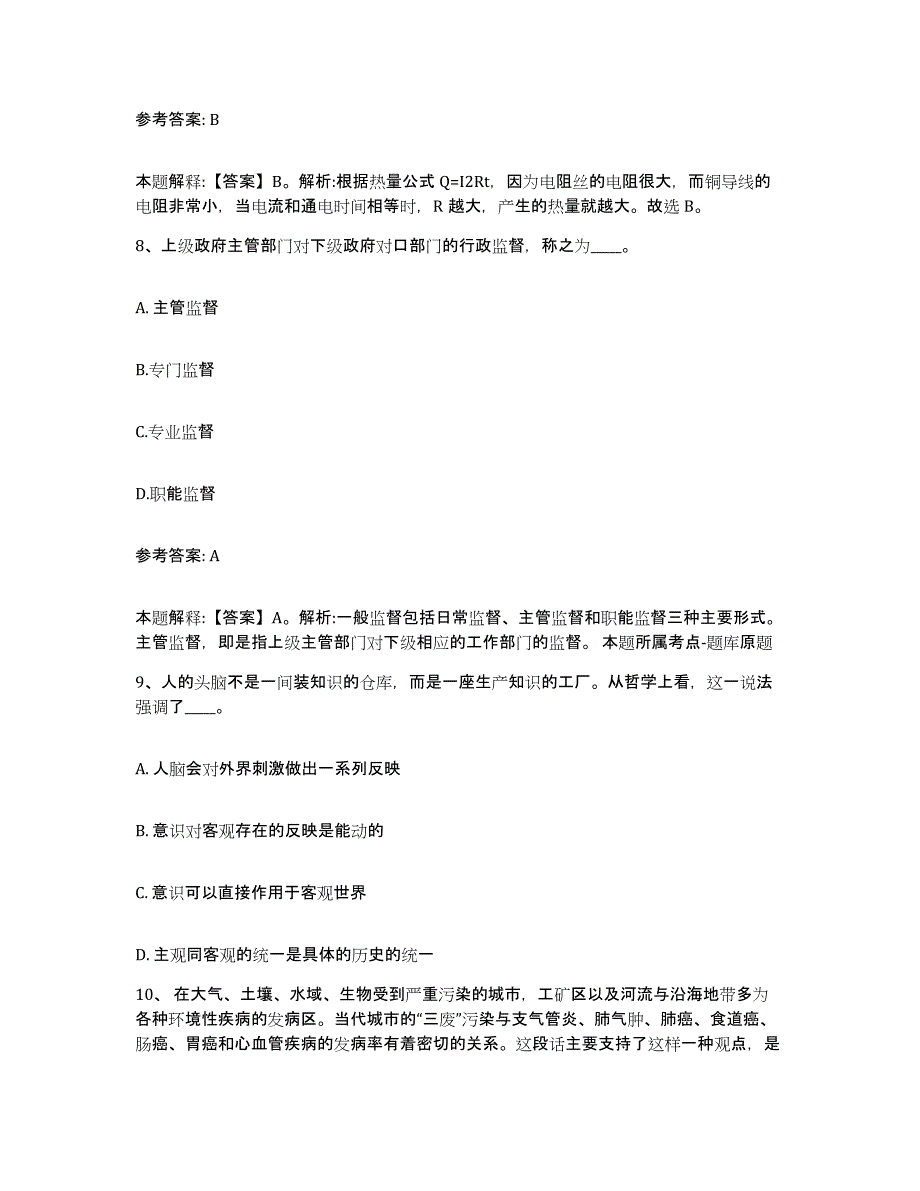 备考2025广东省茂名市茂港区网格员招聘考前冲刺模拟试卷B卷含答案_第4页