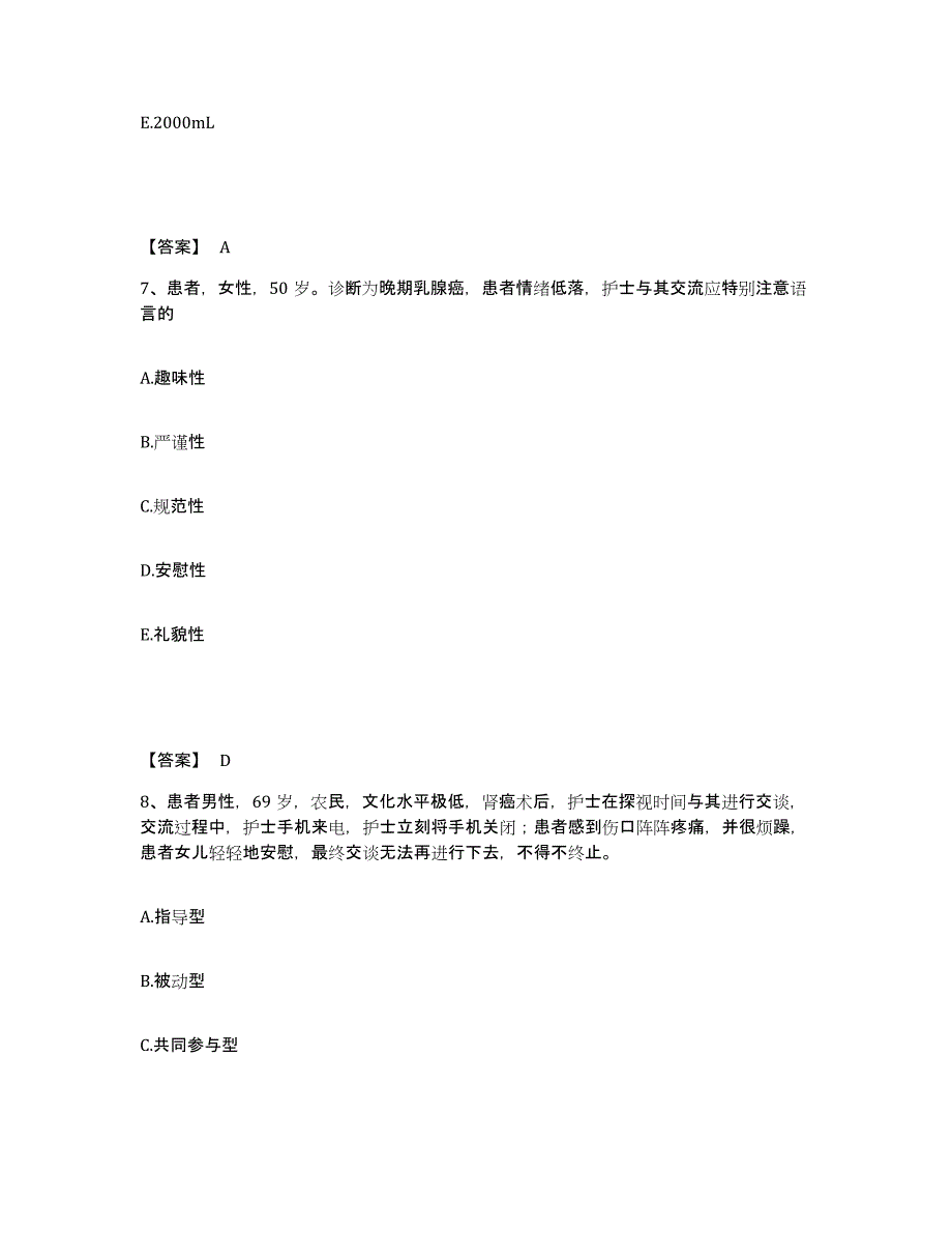 备考2025陕西省洋县谢村区医院执业护士资格考试高分通关题库A4可打印版_第4页