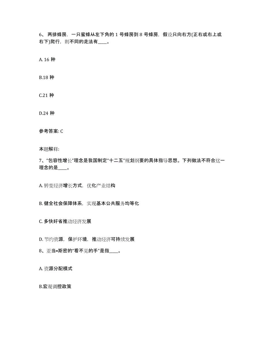 备考2025浙江省衢州市龙游县网格员招聘自我检测试卷B卷附答案_第4页