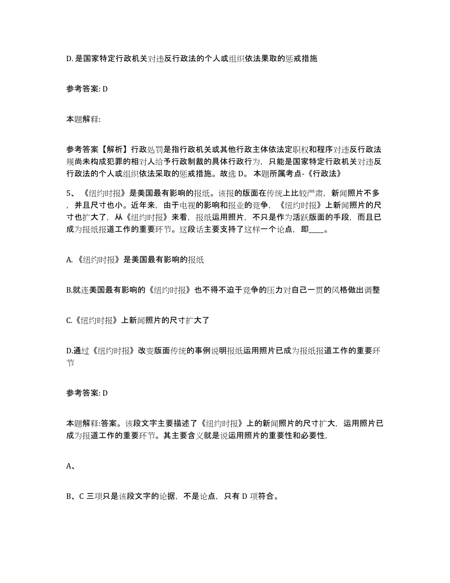 备考2025四川省凉山彝族自治州网格员招聘题库检测试卷A卷附答案_第3页