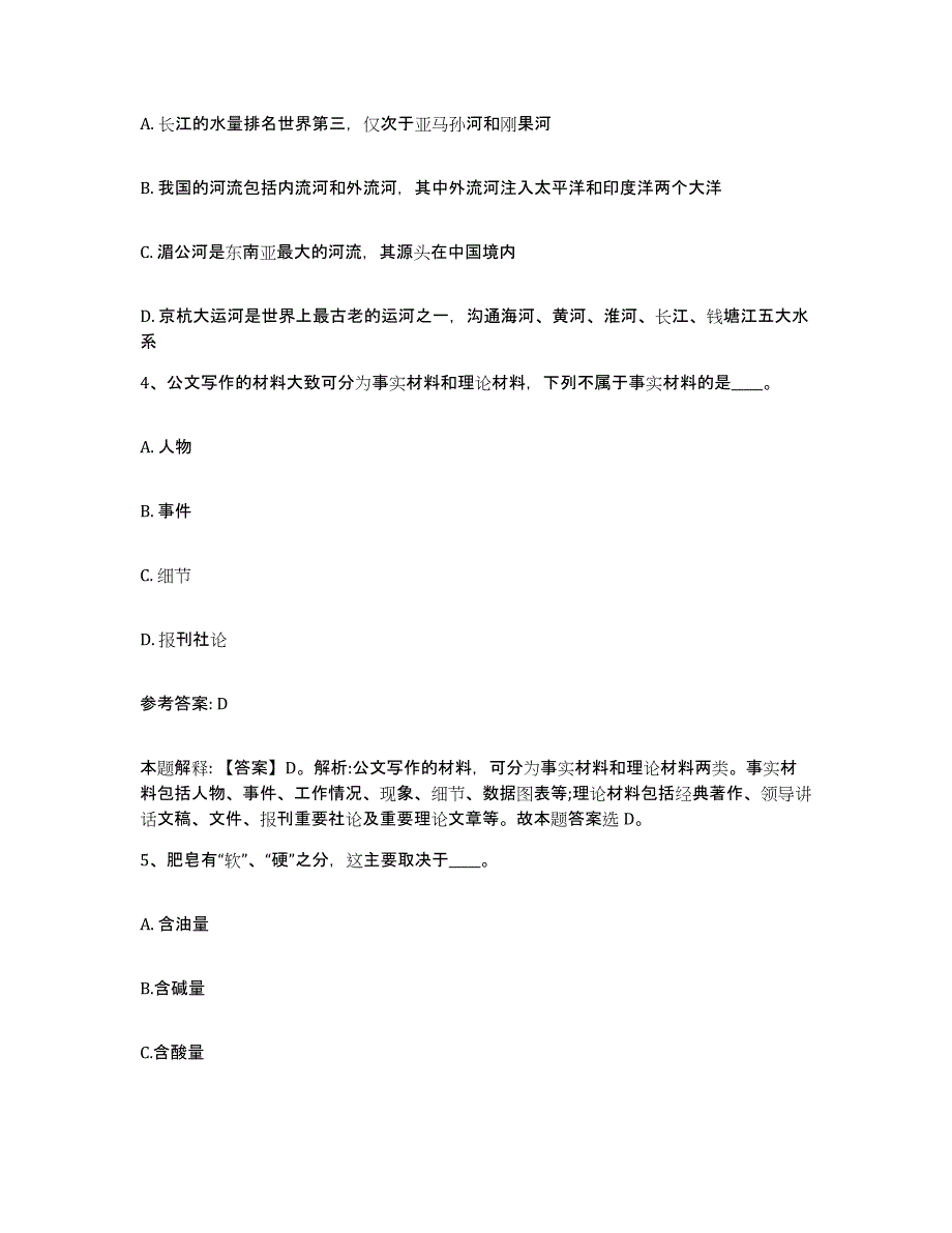 备考2025山西省临汾市安泽县网格员招聘考前冲刺试卷B卷含答案_第2页