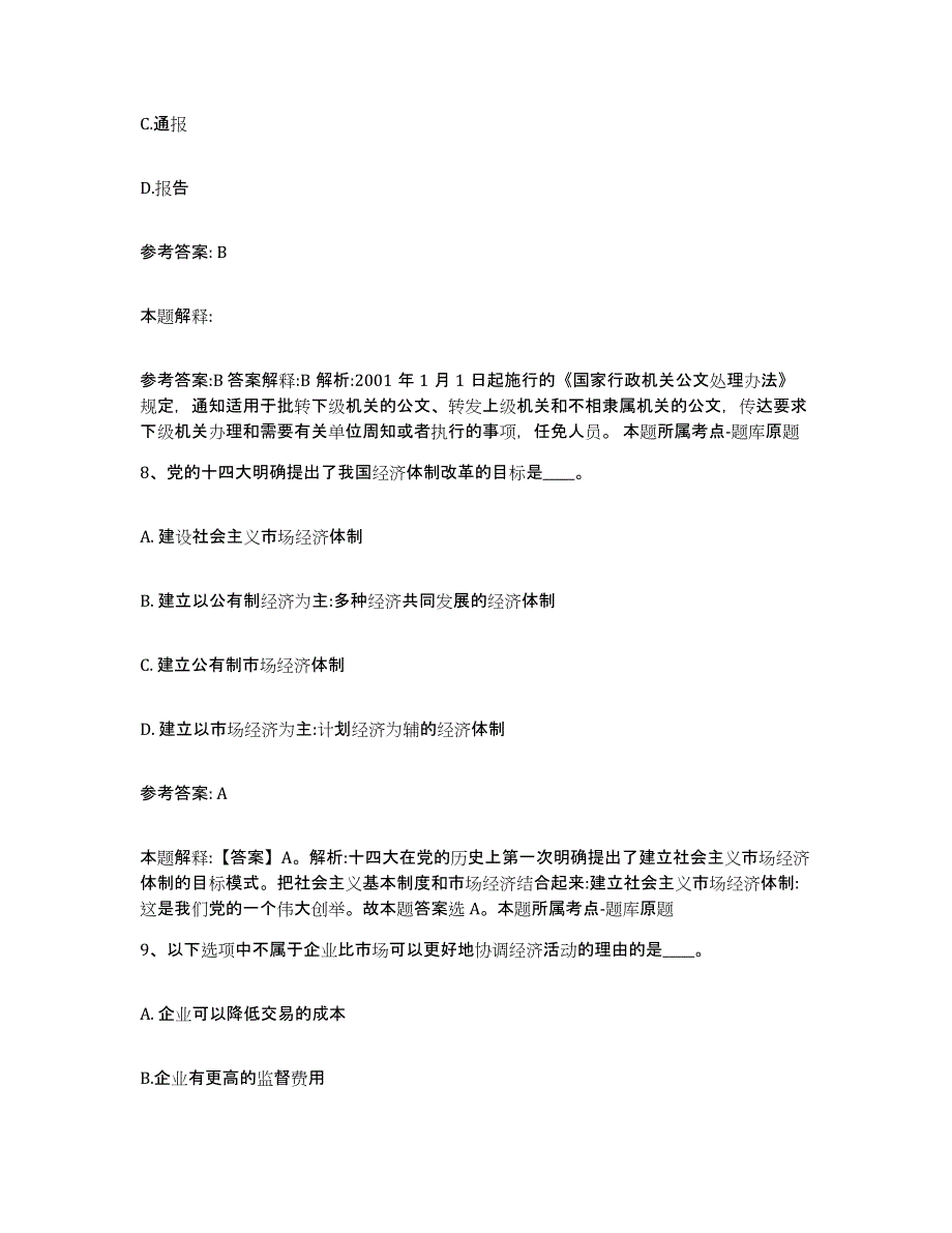 备考2025山西省临汾市安泽县网格员招聘考前冲刺试卷B卷含答案_第4页