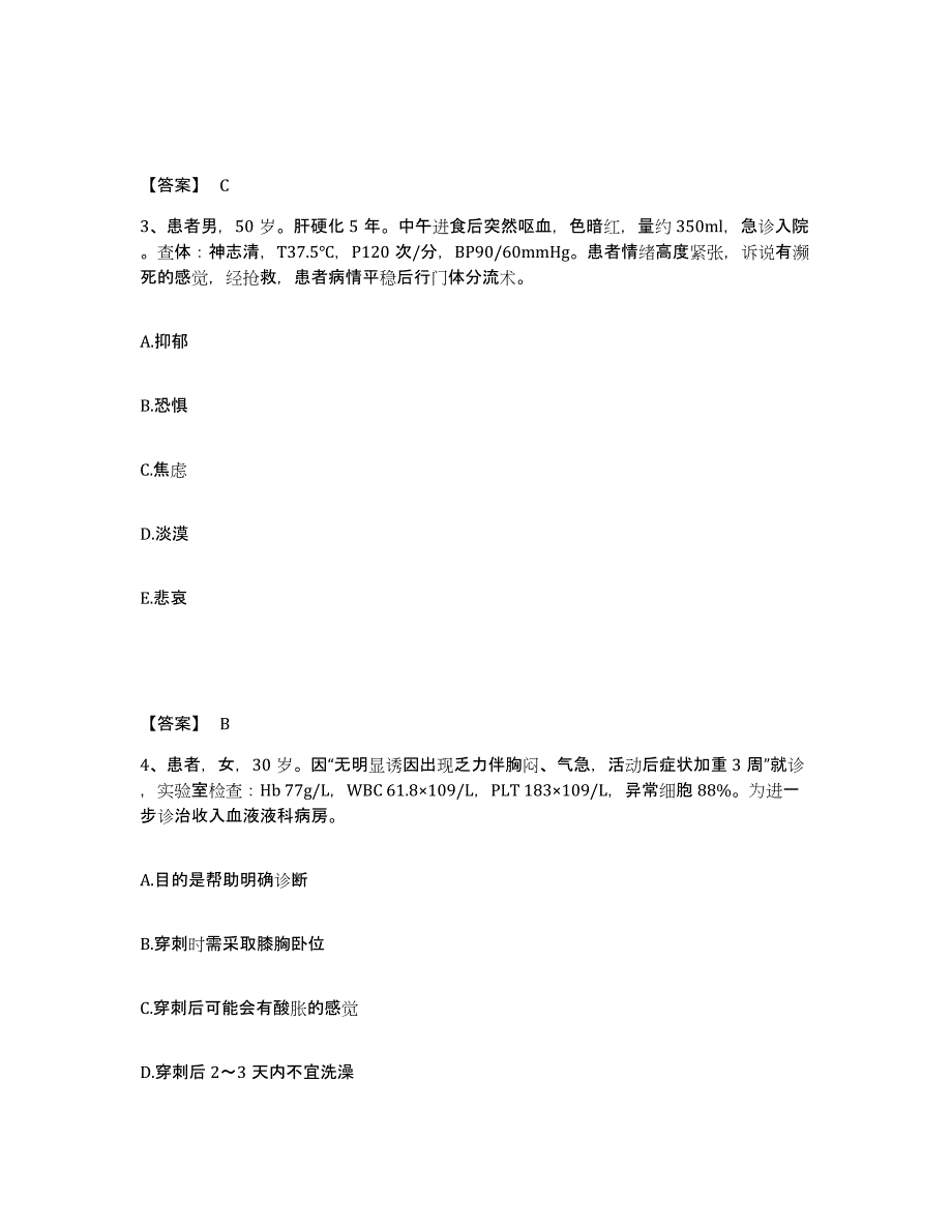 备考2025青海省天峻县医院执业护士资格考试考前自测题及答案_第2页