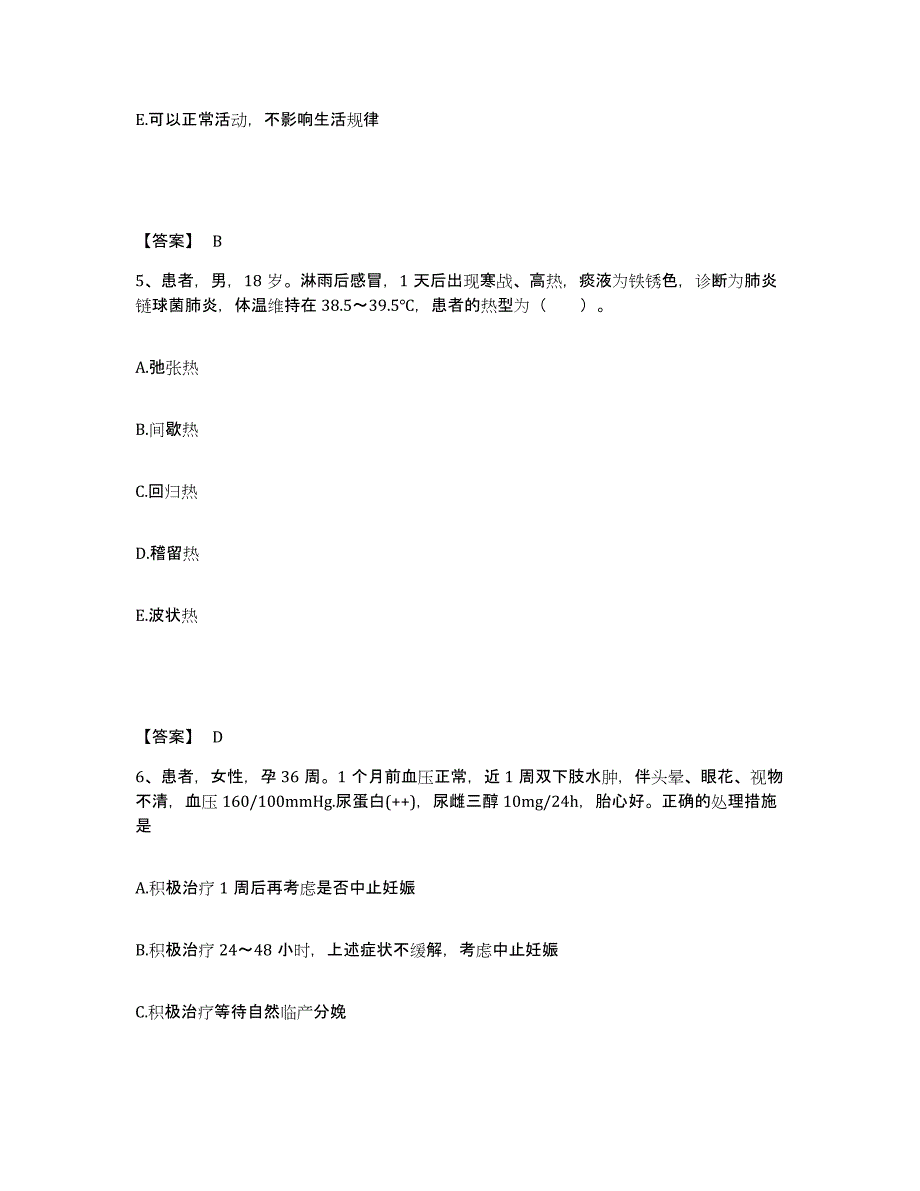 备考2025青海省天峻县医院执业护士资格考试考前自测题及答案_第3页