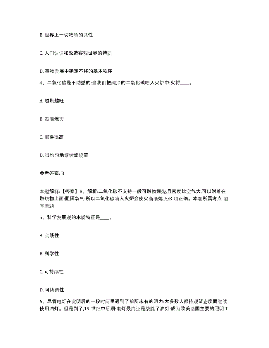 备考2025山东省威海市荣成市网格员招聘押题练习试题B卷含答案_第2页